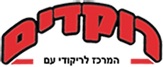 רוקדים