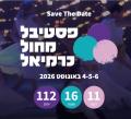 2026-08-04 כרמיאל 2026