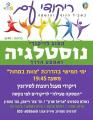איריס אבנר וצוות במחול הוד השרון
