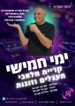 איציק בן דהן קריית מלאכי