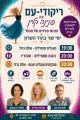 פנינה קליין, אורנן, אורלי הוד השרון