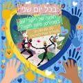 ויקטור גבאי פתח תקווה