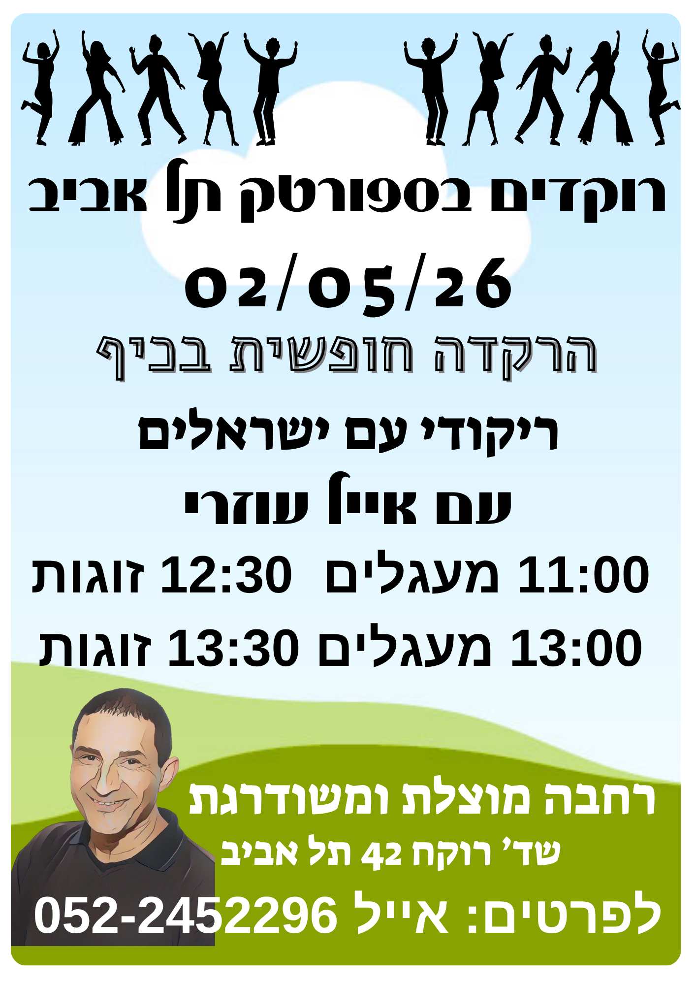 שבת תל אביב