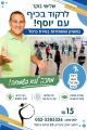 יוסי לילה טירת כרמל