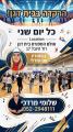 שלומי מרדכי בית דגן