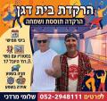 שלומי מרדכי בית דגן