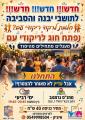 איציק בן דהן יבנה