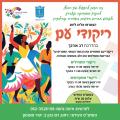 שני יהוד
