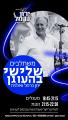 ירון כרמל קיבוץ העוגן