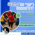 רונית שילוני אביגדור