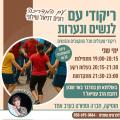 רונית שילוני באר שבע