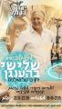 ירון כרמל קיבוץ העוגן