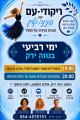 פנינה קליין, אורנן, אורלי נווה ירק