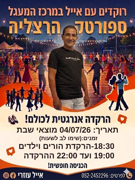 שבת הרצליה