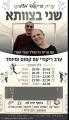 נורית גרינפלד , אפי קשרי מושב נורדיה