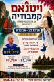 ויטנאם וקמבודיה דצמבר 26 טיול עם פנינה קליין