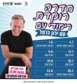 שבת חדרה