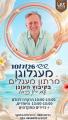 ירון כרמל קיבוץ העוגן
