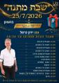ירון כרמל קיבוץ העוגן