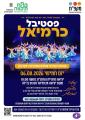 2026-08-06 הסעה לפסטיבל כרמיאל מפתח תקווה