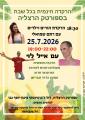 שבת הרצליה