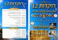 2026-12-06 טיול רוקדות 12 לטבריה