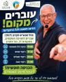 מוצ"ש הוד השרון