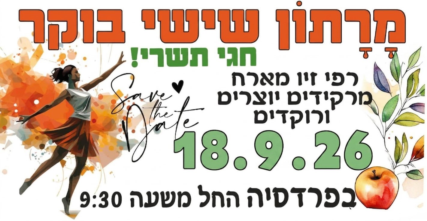 2026-09-18 רפי זיו