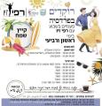 רפי זיו פרדסיה
