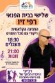 רפי זיו נס ציונה