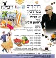 רפי זיו פרדסיה