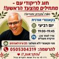 לוי בר-גיל וצוות רוקדים בגיל קאנטרי אורנית
