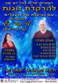 לוי בר-גיל ושירה וייצמן הוד השרון