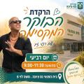 רפי זיו נס ציונה