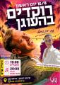 ירון כרמל קיבוץ העוגן