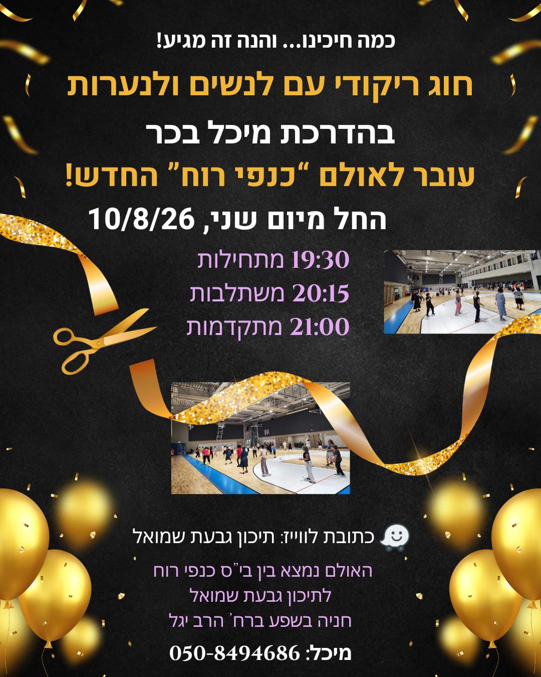מיכל בכר גבעת שמואל