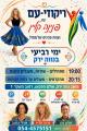 פנינה קליין וצוות פנינים של מח נווה ירק