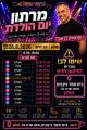 איציק בן דהן חולון
