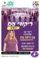רויטל גולן פתח תקווה