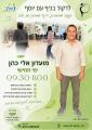 יוסי לילה חיפה