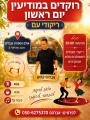 אברהם קדוש מודיעין מכבים רעות