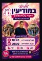 אברהם קדוש מודיעין מכבים רעות