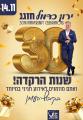 14/11/2026 ירון כרמל