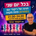 ויקטור גבאי פתח תקווה