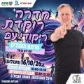 שישי 16/10/26 חדרה