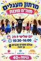 29.9 יום ג גן יבנה
