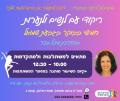 מיכל בכר גבעת שמואל
