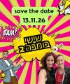 13/11/2026 אפקה ושולמית