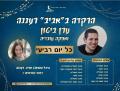 ערן ביטון רעננה
