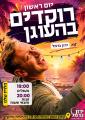 ירון כרמל קיבוץ העוגן